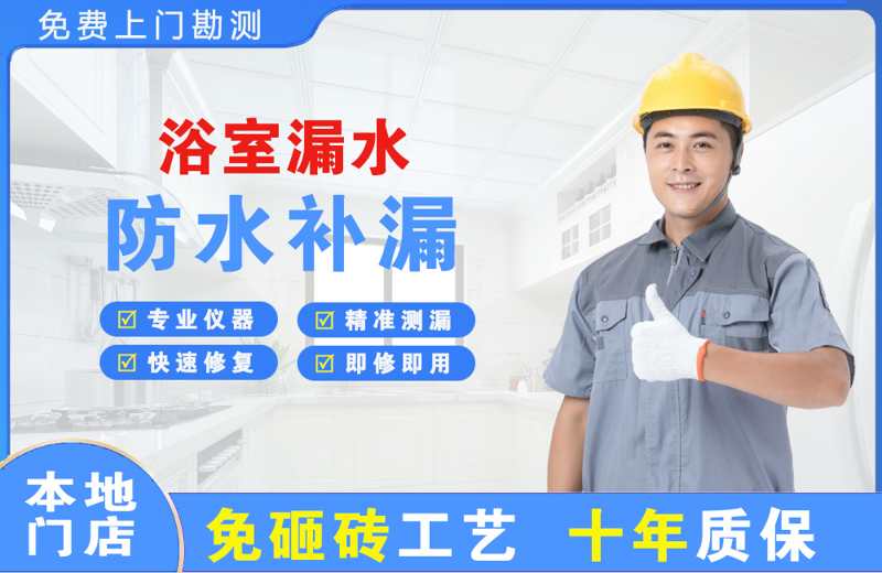 台儿庄浴室漏水维修